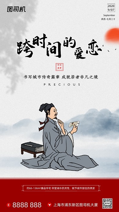 房地产宣传促销手机海报