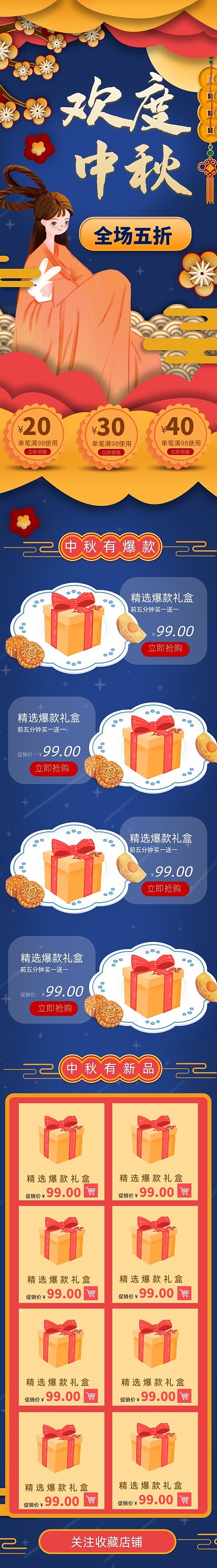 中国风手绘风格中秋节促销淘宝首页