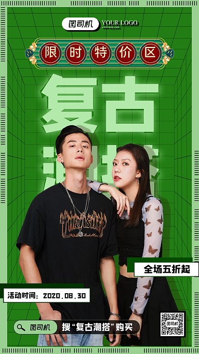 复古情侣装活动海报