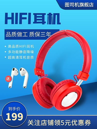 科技产品耳机数码促销电商主图