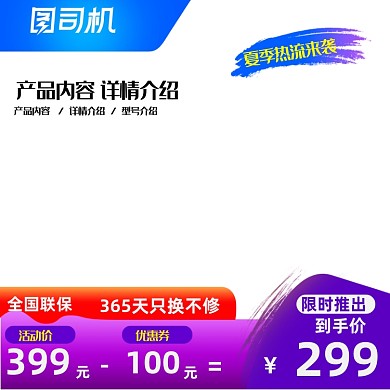 夏季多彩家电促销国庆中秋618电子电商主图