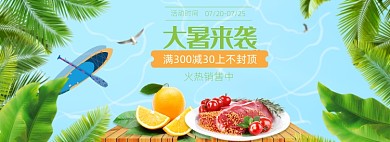 大暑夏季生鲜水果电商淘宝banner