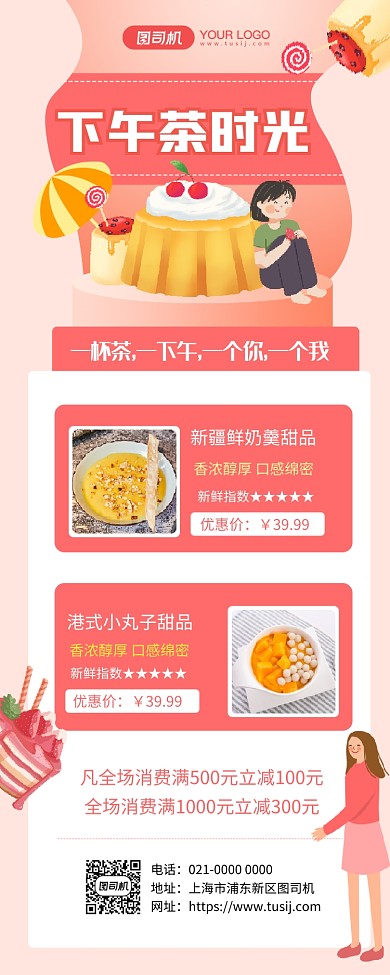 下午茶时光创意美食促销手机长途海报