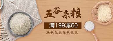 五谷杂粮大米满减促销banner