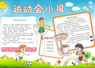 卡通蓝色运动会小报手抄报