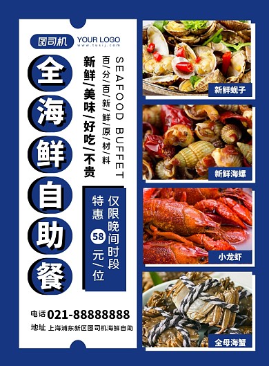 美食海鲜蓝色时尚简约自助宣传海报