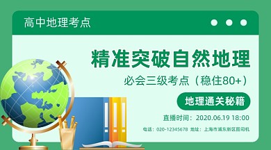高中地理复习培训绿色插画手机横图