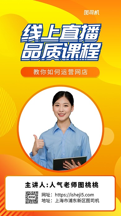 线上课程品质课程手机海报