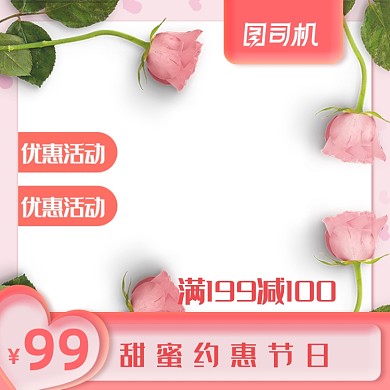 温馨粉色七夕情人节节日促销主图