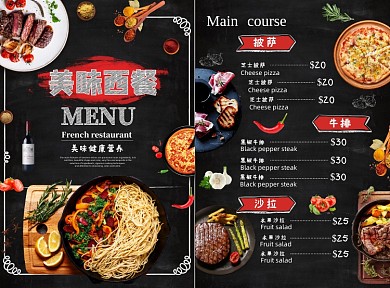 美味西餐菜单价目表菜谱