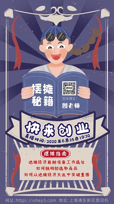 蓝色卡通画风摆摊秘籍