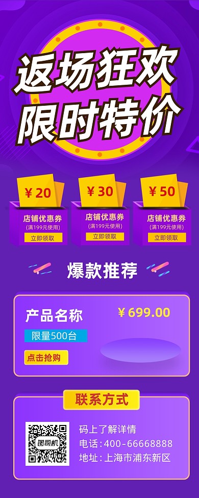 返场狂欢限时特惠炫彩大气手机长图