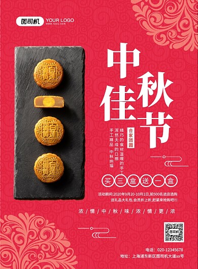 中国风红色简约中秋节月饼促销海报