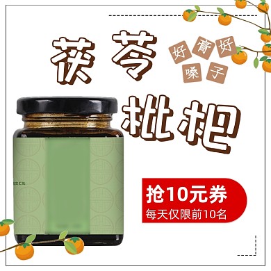 简约时尚天然熬制枇杷膏主图