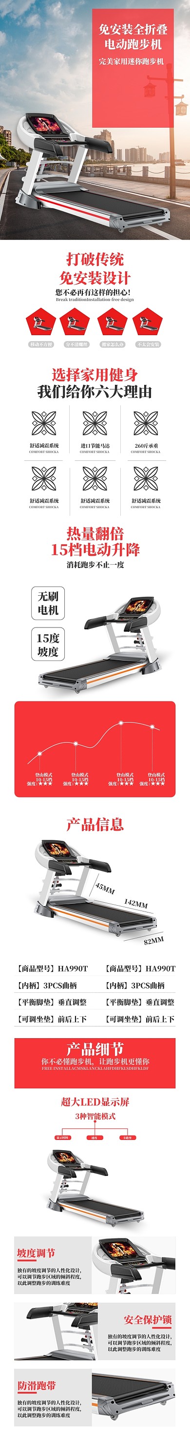 免安装折叠跑步机红白色详情页