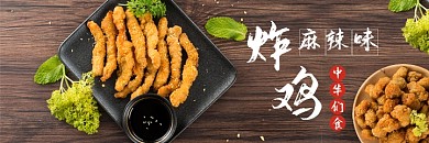 美团外卖炸鸡柳美食海报