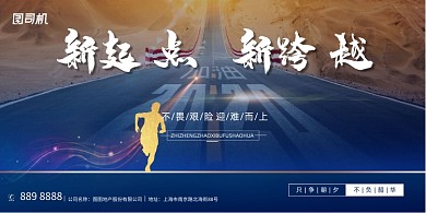 励志新起点新跨越企业文化展板