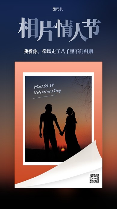 相片情人节实景创意简约手机海报