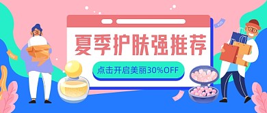 美妆护肤种草公众号首图