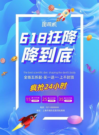 蓝色年中大促618年中渐变活动海报