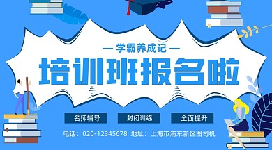 学霸培训辅导班简约插画手机横图
