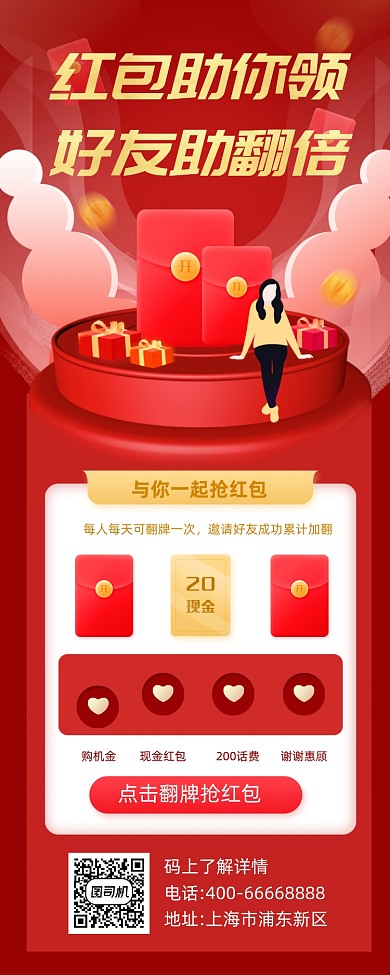 限时促销优惠活动红色大气手机长图