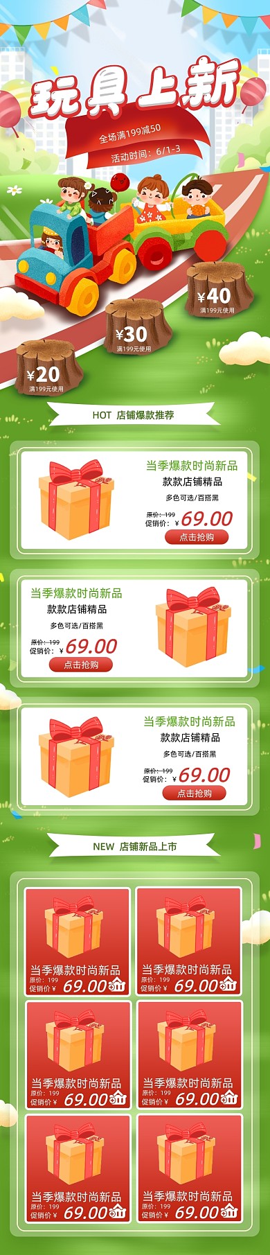 绿色卡通手绘风格儿童母婴玩具首页