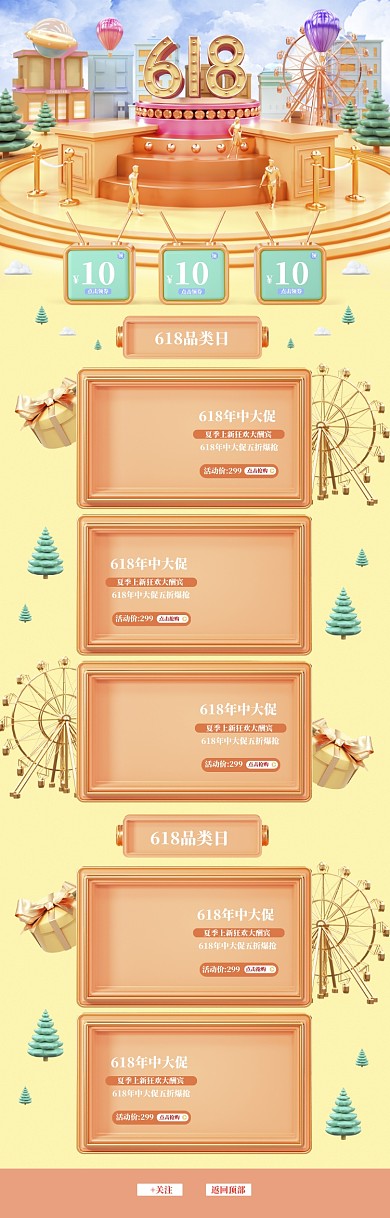 清新立体618打折促销电商首页