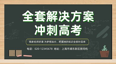 高考冲刺课程简约插画手机横图