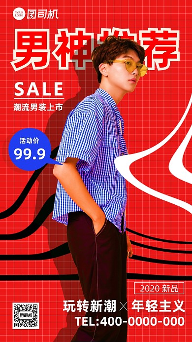 潮流男装活动海报