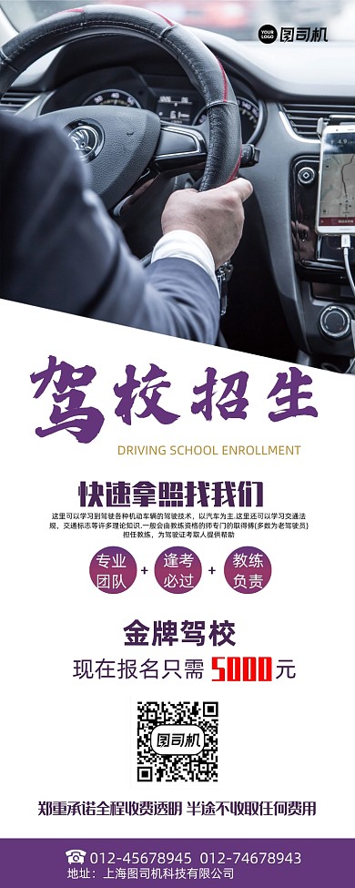 创意简约驾校招生展架