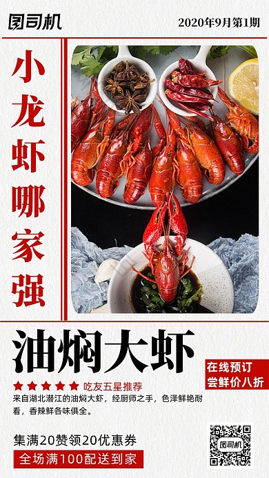 小龙虾宣传促销海报