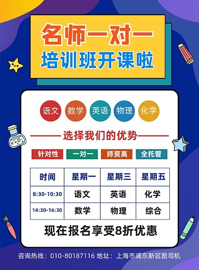 培训班招生宣传课程表海报
