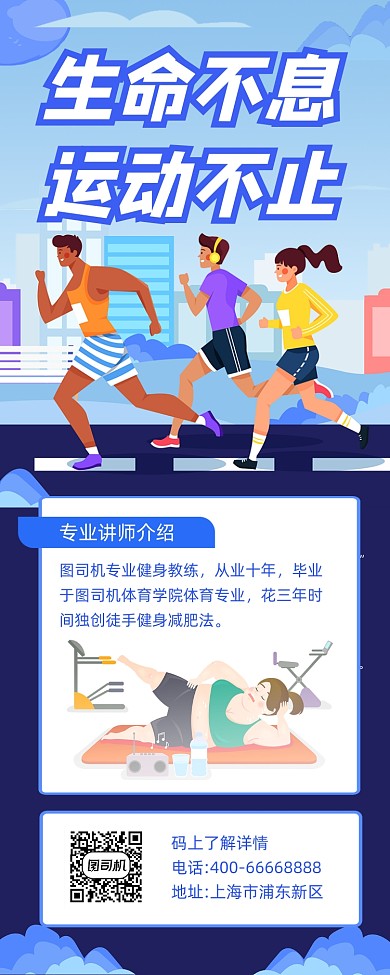 运动健身训练营简约插画手机长图