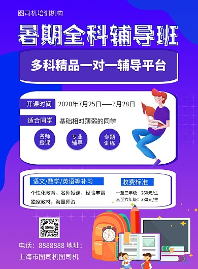 蓝色渐变暑期全科辅导班印刷海报