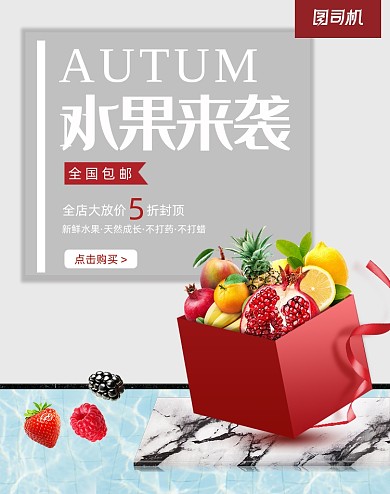 丰收节电商水果鲜果生鲜促销海报
