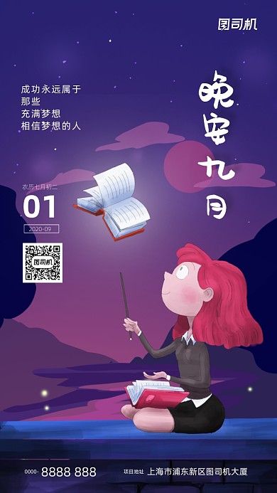 晚安早安九月你好月签日签手机海报