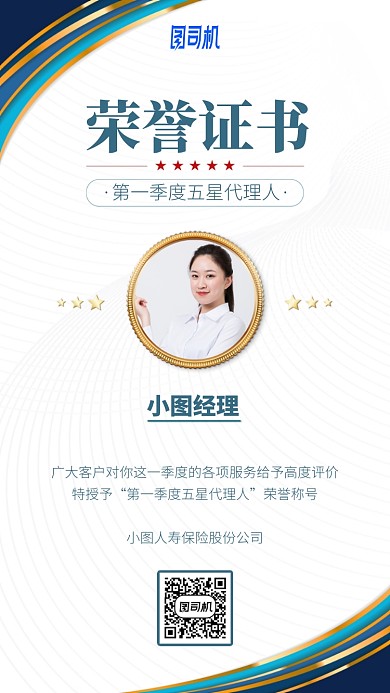 荣誉证书手机海报