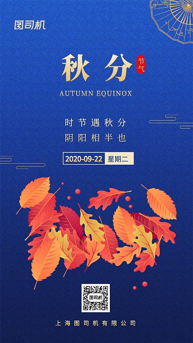 秋分节气24节气手机海报