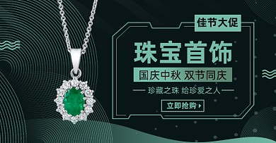 中秋国庆珠宝首饰淘宝电商横版图