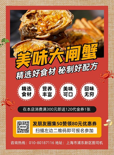 美味大闸蟹美食促销海报