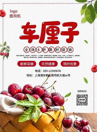 大气简约创意车厘子促销海报