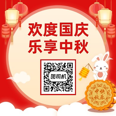 欢度国庆乐享中秋中国风插画方形二维码