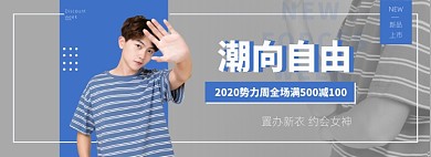 男装服饰折扣周2020夏季新款