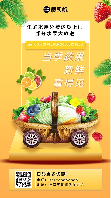生鲜新鲜蔬果宣传手机海报