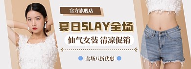 夏日女装电商淘宝banner图