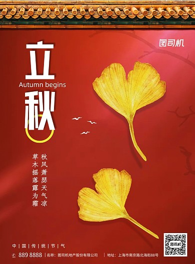 简约中国二十四节气立秋宣传海报