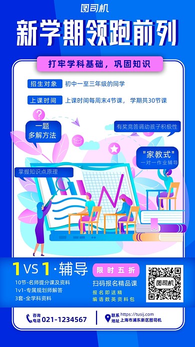 扁平化新学期培训教育手机海报