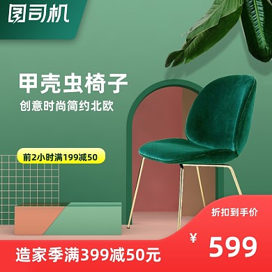 全民造家季淘宝家居建材沙发电脑椅主图