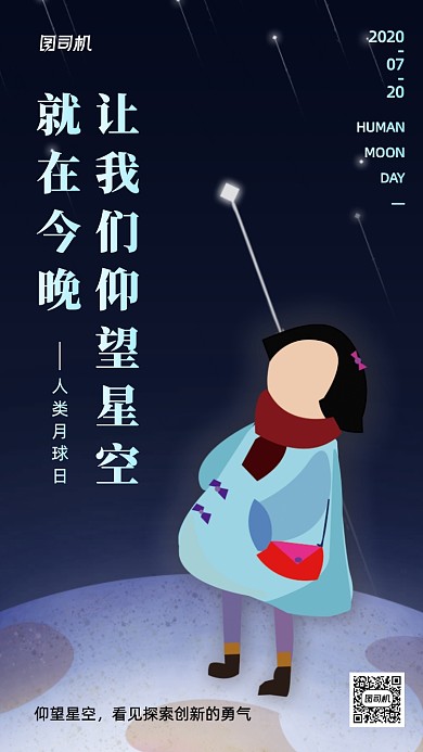 人类月球日创意卡通手机海报